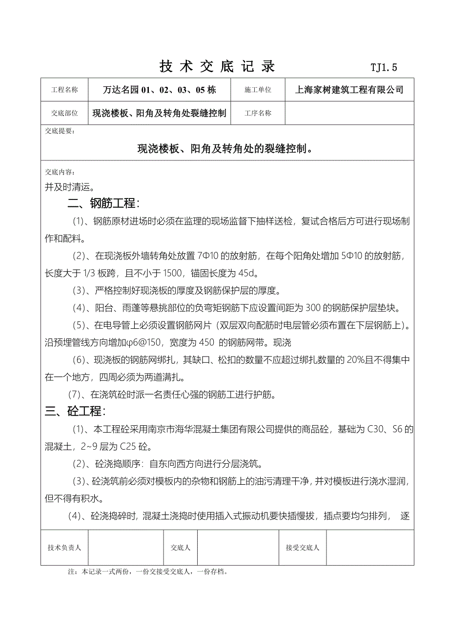 质量通病防治技术交底_第2页