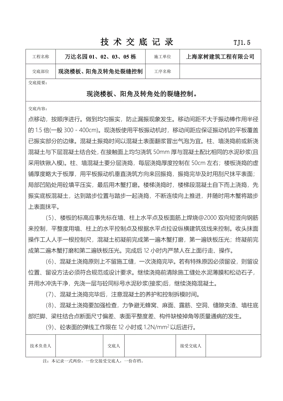 质量通病防治技术交底_第3页