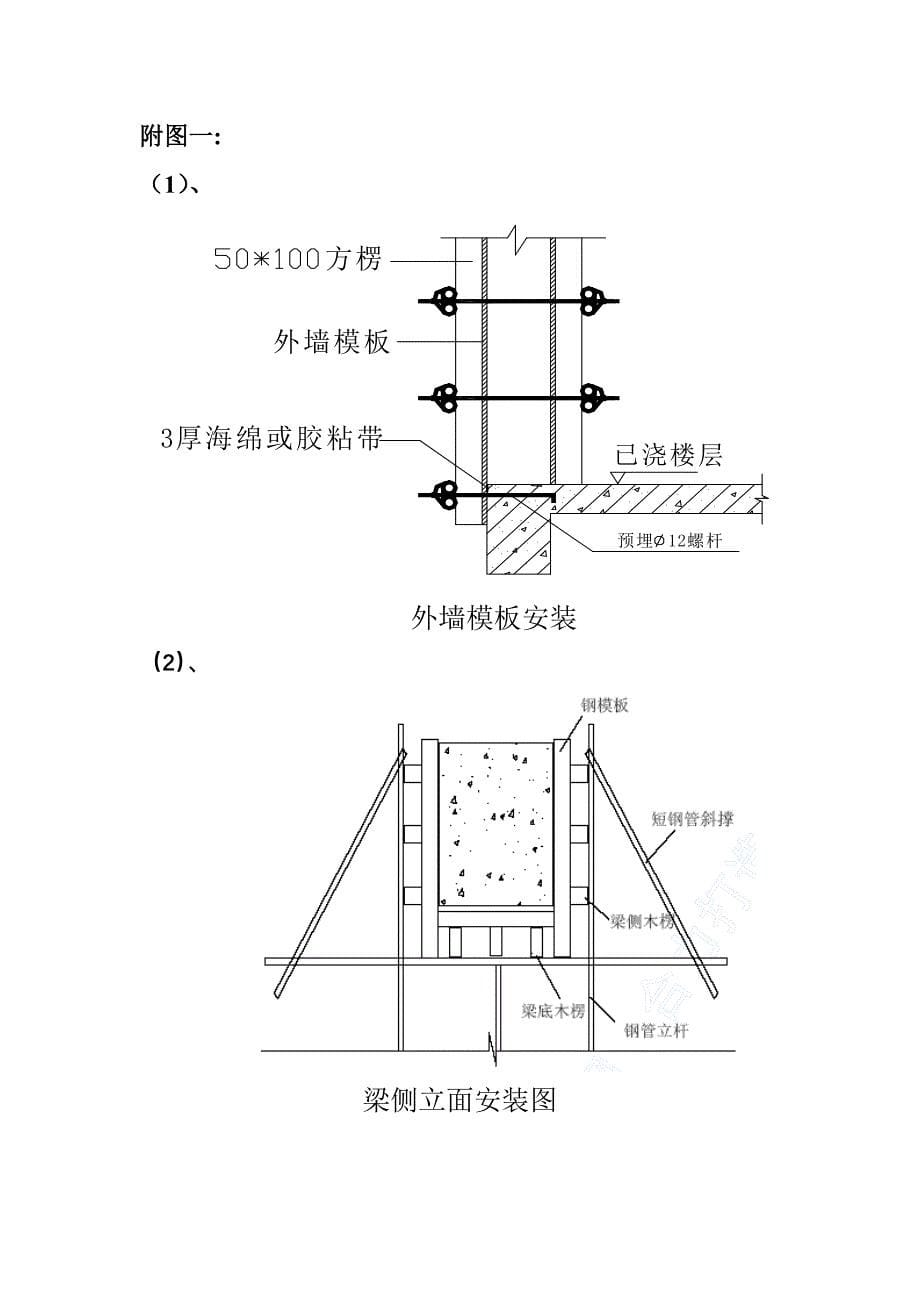 质量通病防治技术交底_第5页