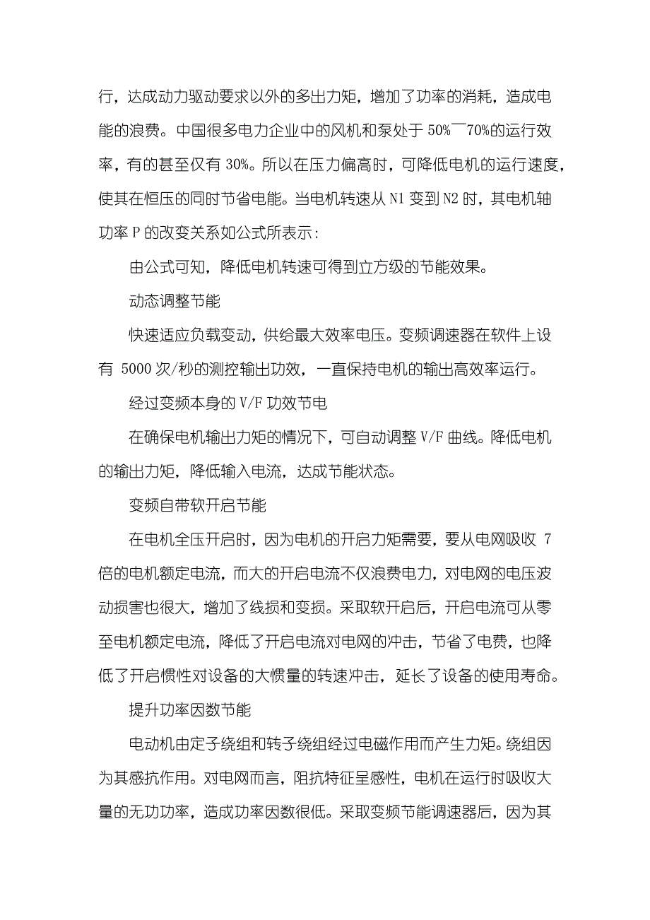 变频技术在电力企业的节能作用-单相交交变频电力_第2页