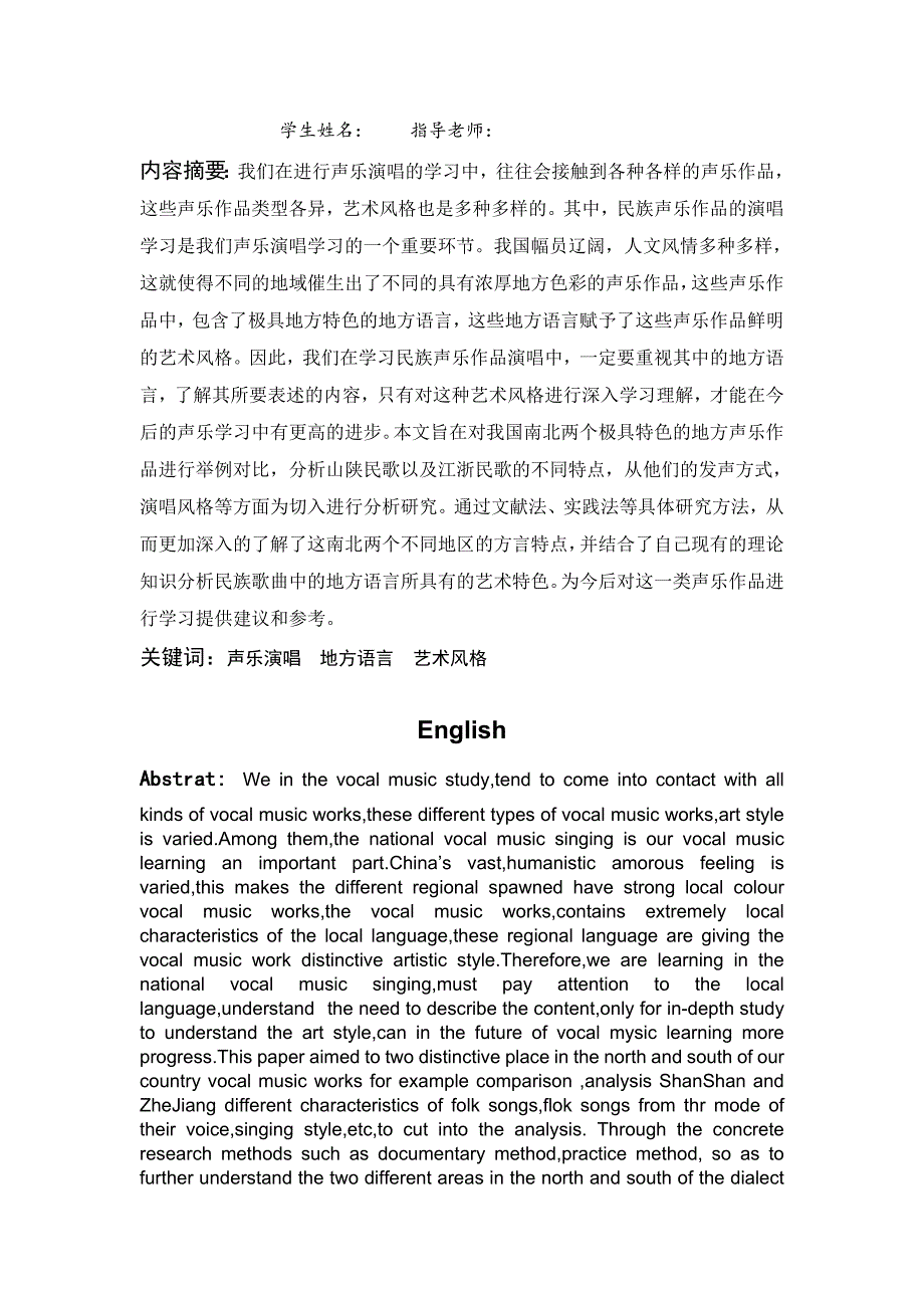 毕业论文-浅谈声乐演唱中的地方语言与艺术风格.doc_第2页