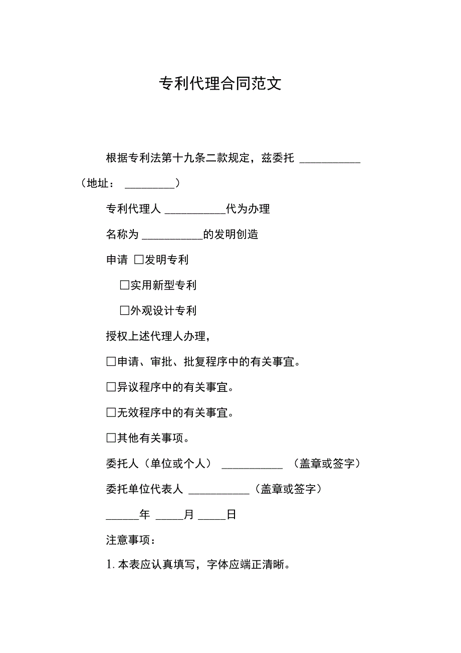 专利代理合同范文_第1页