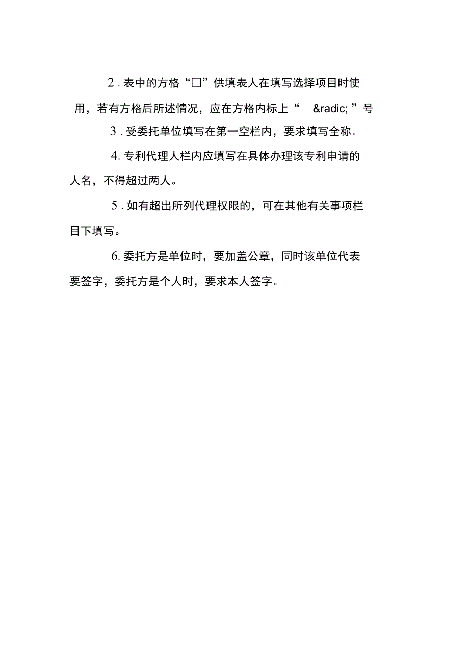 专利代理合同范文_第2页