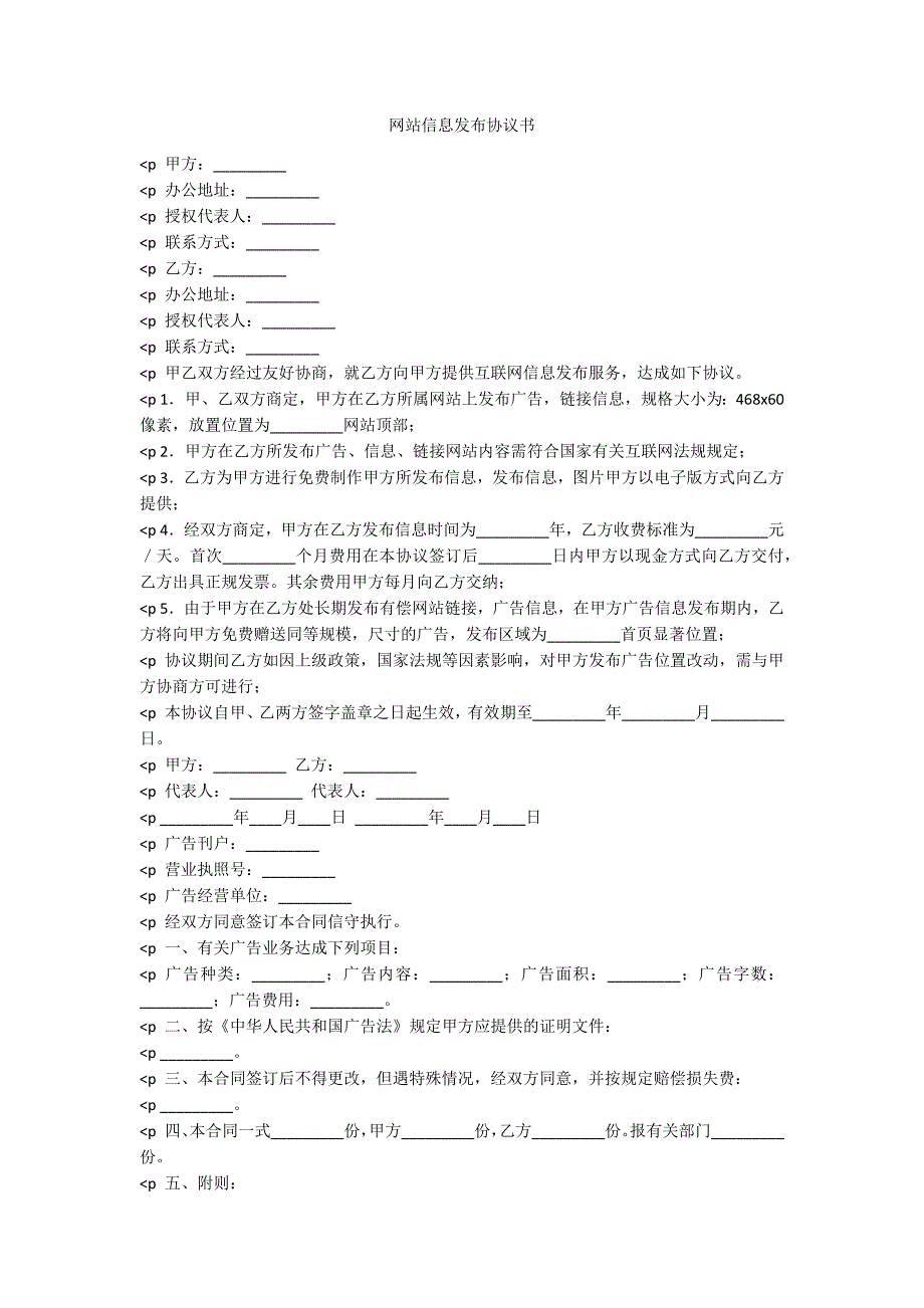 网站信息发布协议书_第1页