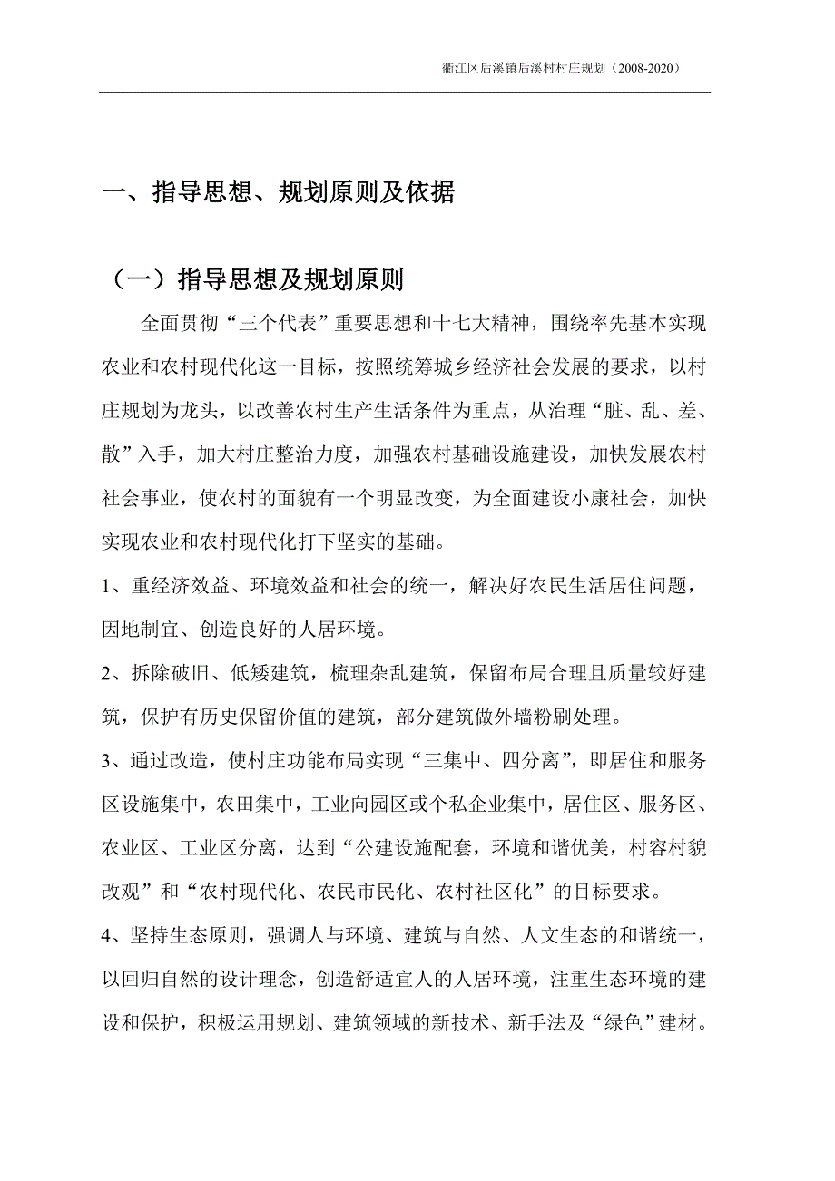 后溪村说明书.doc_第4页