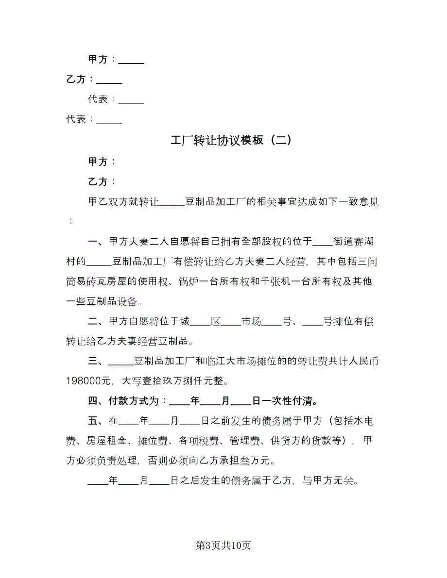 工厂转让协议模板（五篇）.doc_第3页