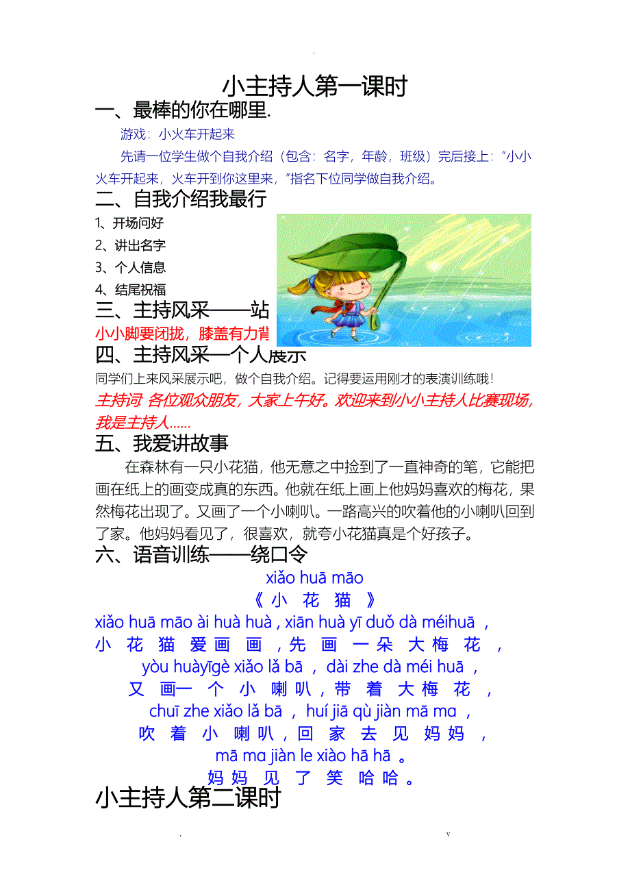 少儿口才课程内容_第1页