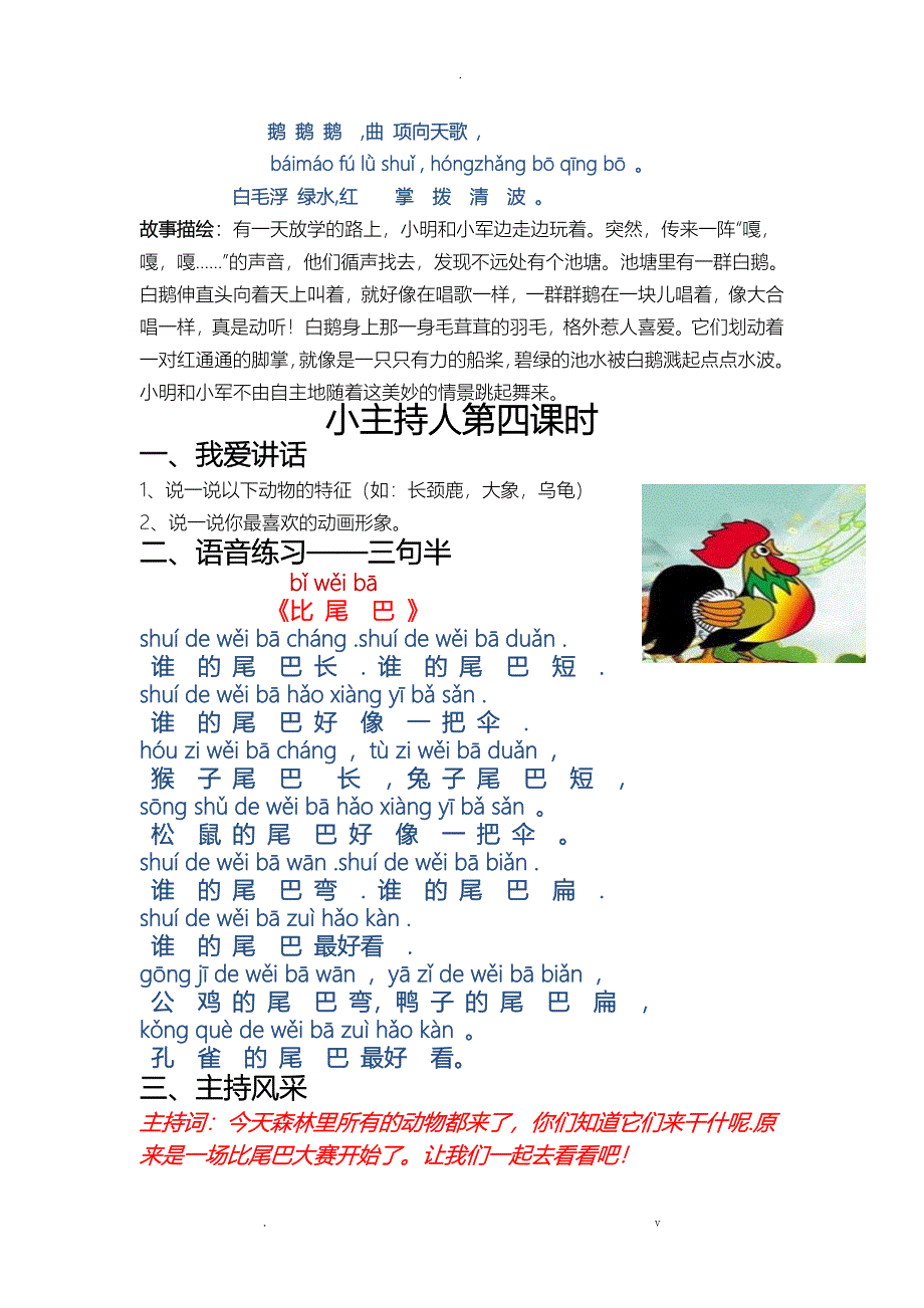 少儿口才课程内容_第4页