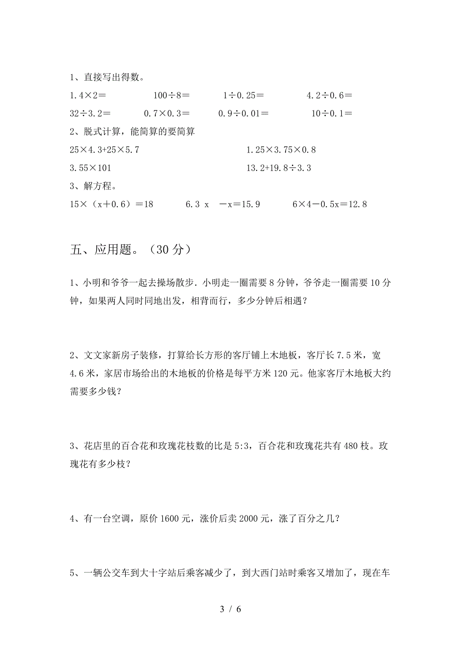 新人教版六年级数学(下册)二单元综合能力测试卷及答案.doc_第3页