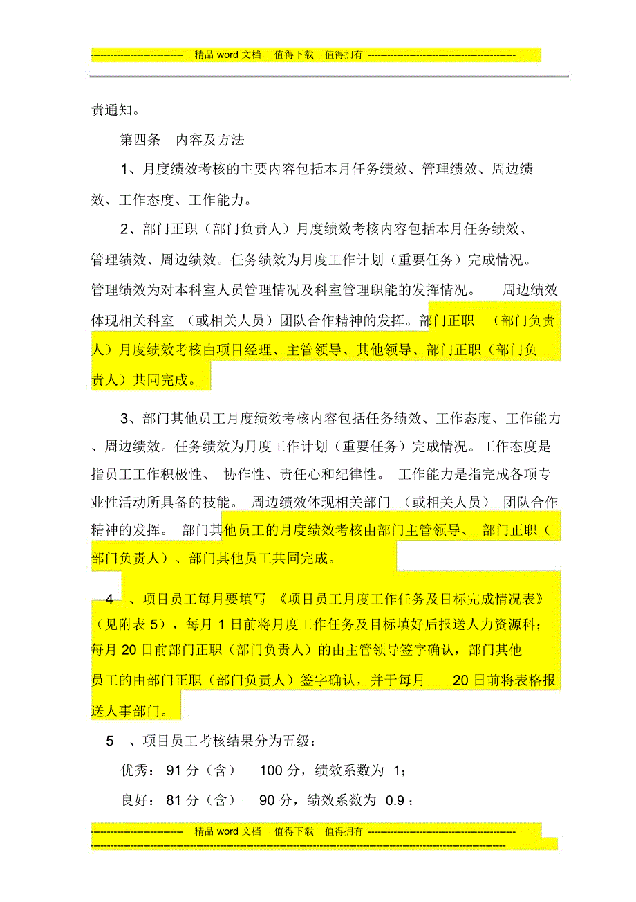 项目员工月度绩效考核管理办法_第2页