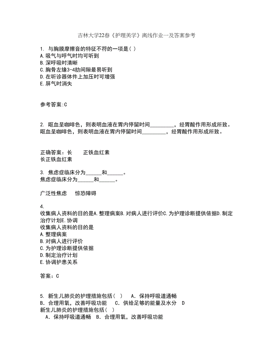 吉林大学22春《护理美学》离线作业一及答案参考81_第1页