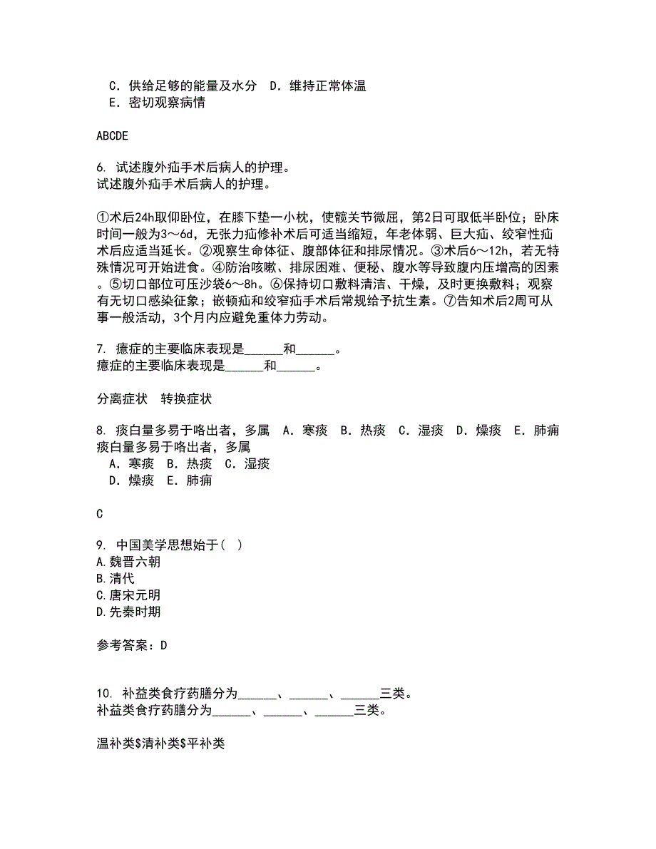 吉林大学22春《护理美学》离线作业一及答案参考81_第2页