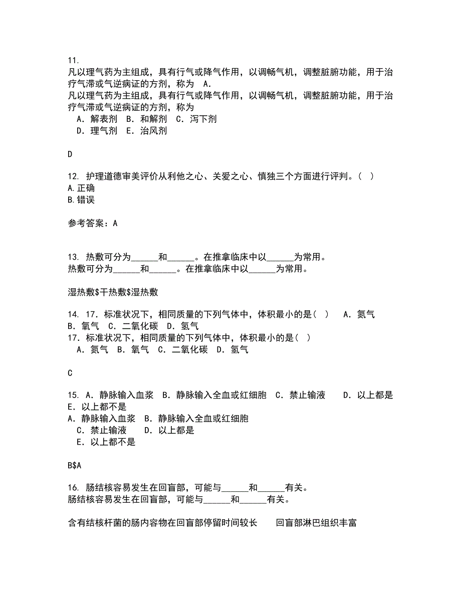 吉林大学22春《护理美学》离线作业一及答案参考81_第3页