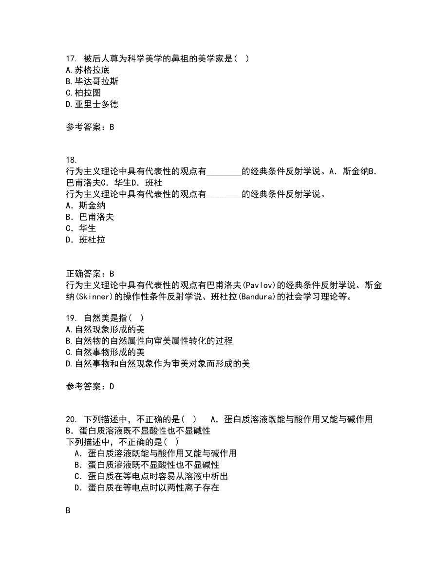 吉林大学22春《护理美学》离线作业一及答案参考81_第4页