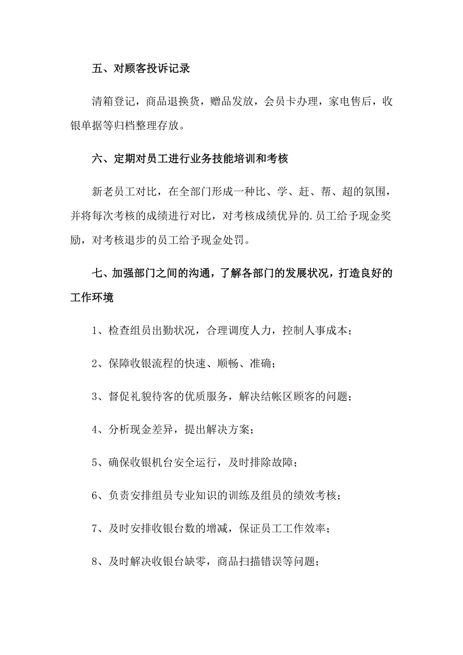 收银员个人工作计划_第2页