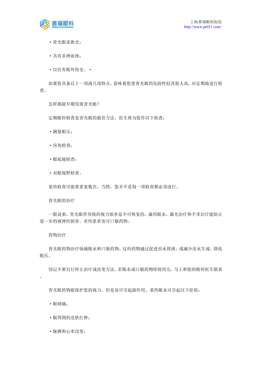 青光眼知识大全.doc_第2页