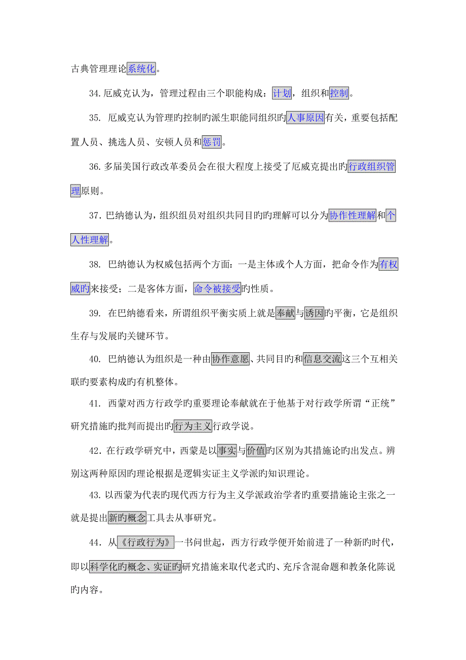 2023年电大西方行政学说期末复习资料_第4页