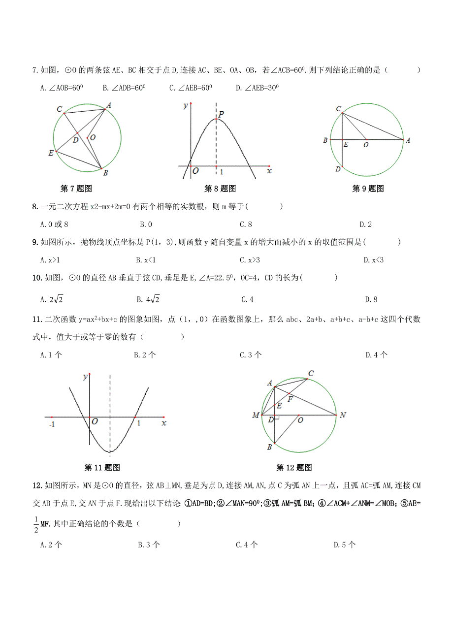 人教版 小学9年级 数学上册 期中考试试题及答案 (8)_第2页