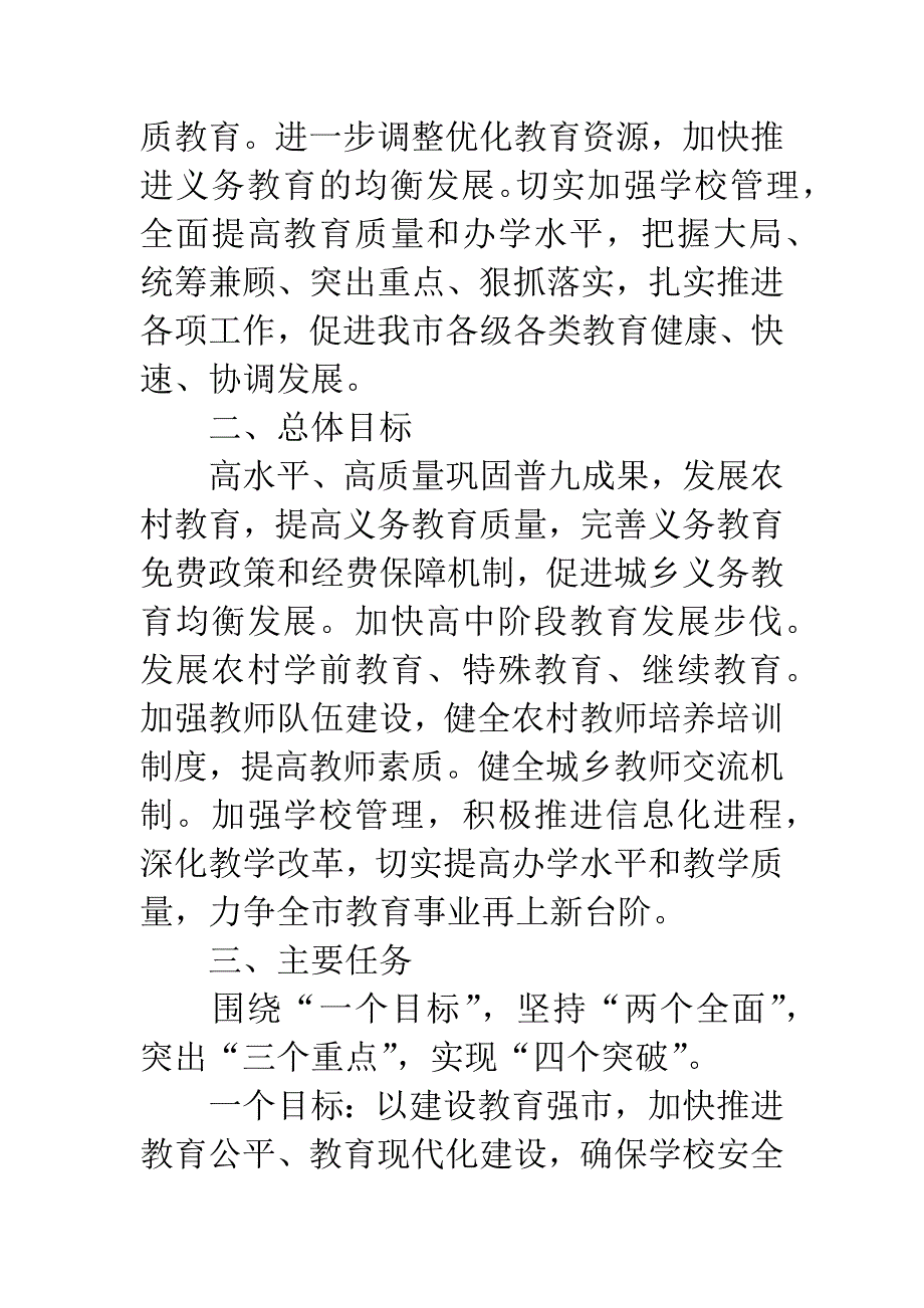 乐昌市教育意见.docx_第2页