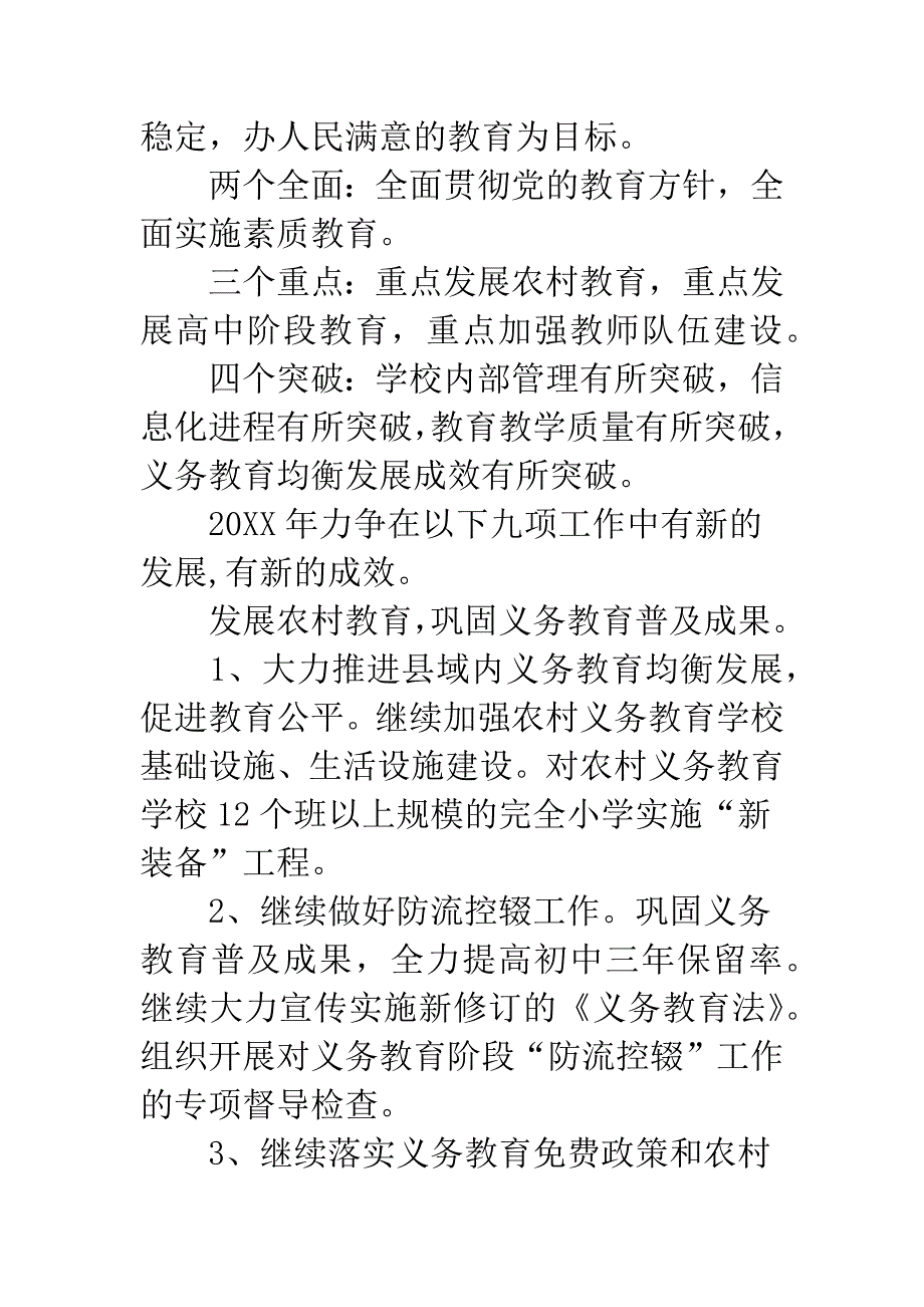 乐昌市教育意见.docx_第3页