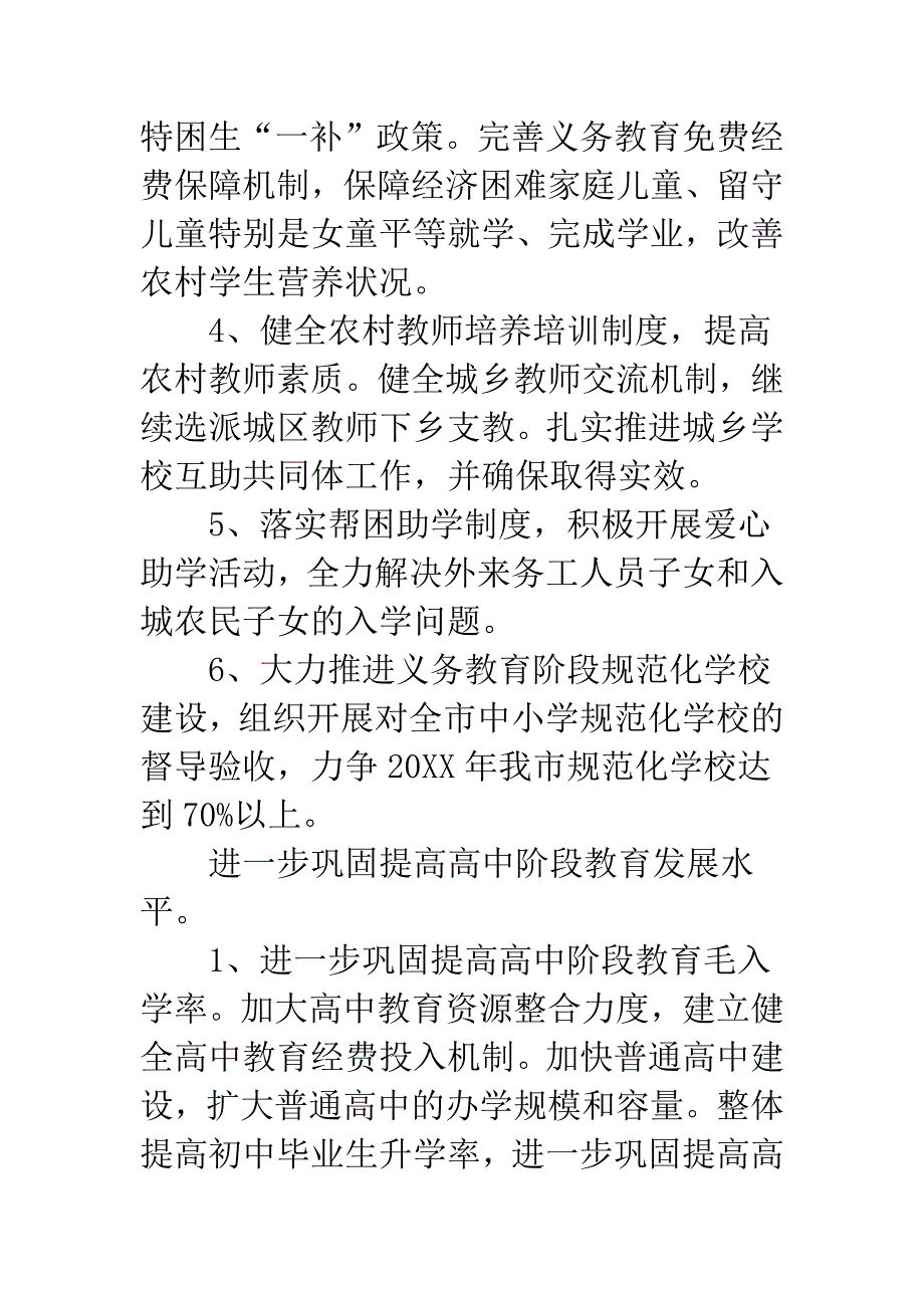 乐昌市教育意见.docx_第4页