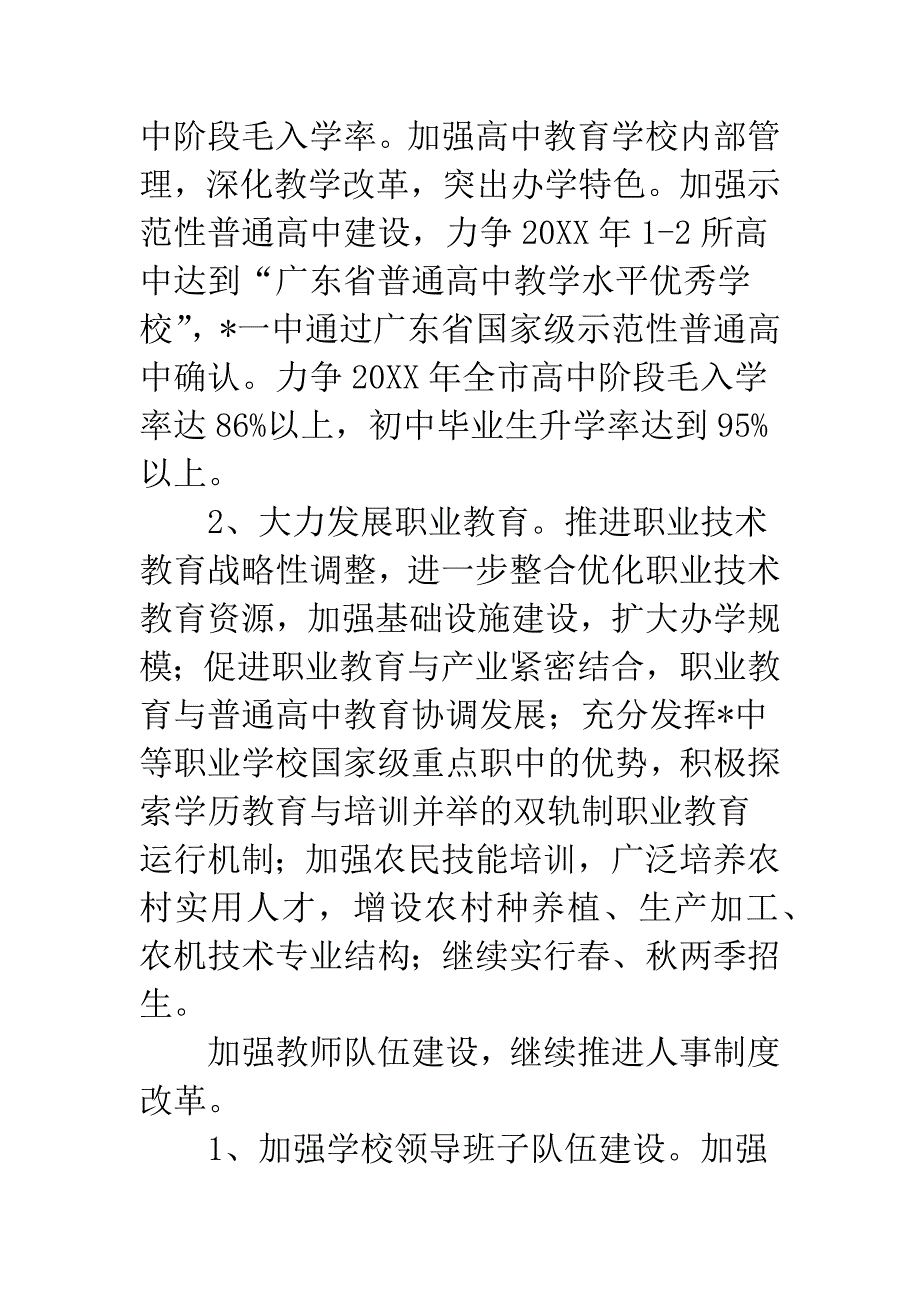 乐昌市教育意见.docx_第5页