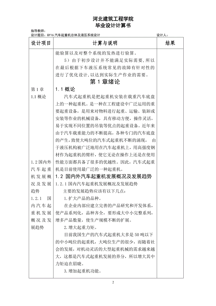 QY16汽车起重机总体及液压系统设计_第2页