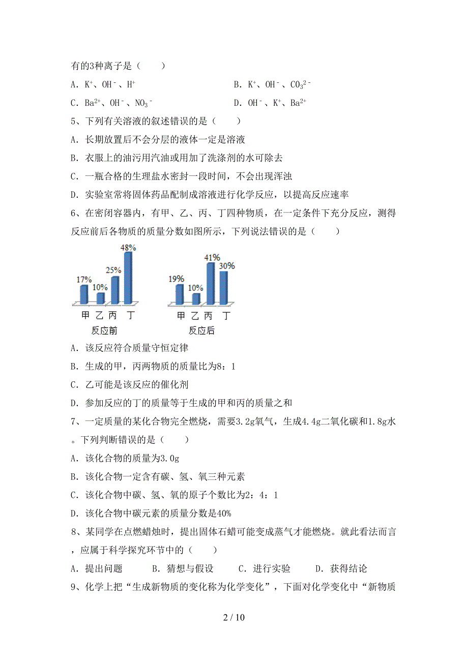 最新人教版九年级化学上册期末考试(及答案).doc_第2页