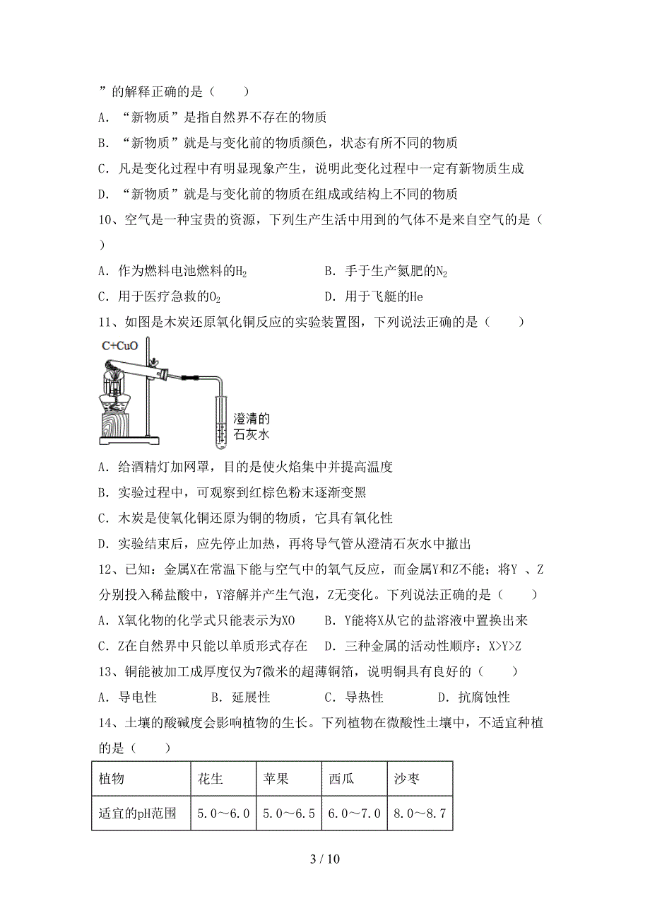 最新人教版九年级化学上册期末考试(及答案).doc_第3页