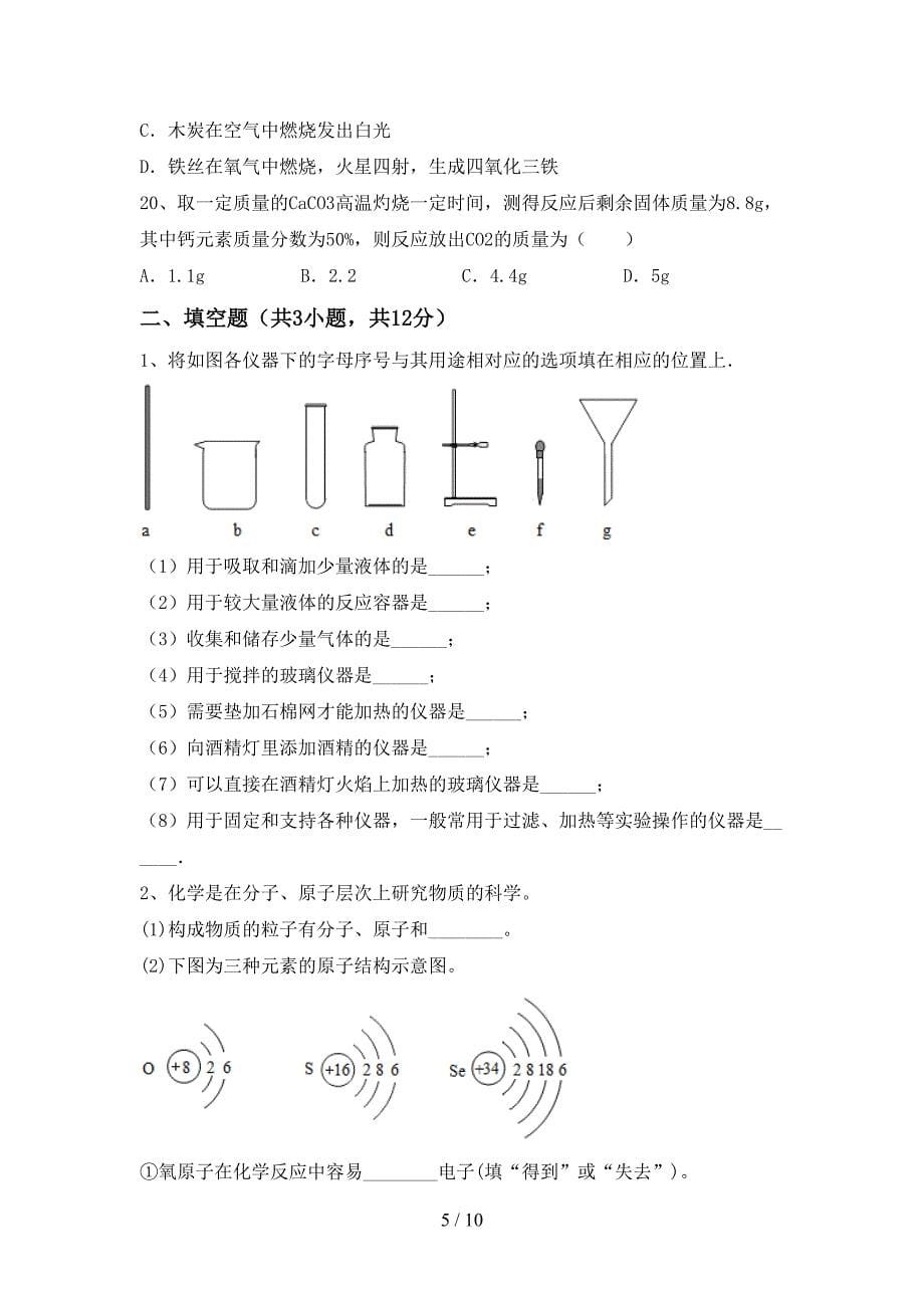 最新人教版九年级化学上册期末考试(及答案).doc_第5页