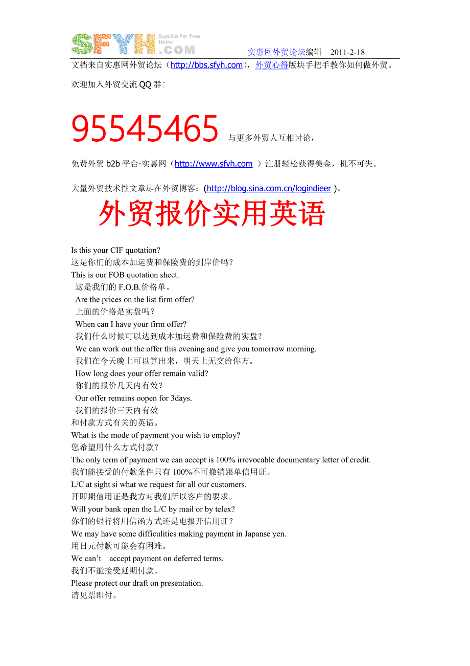 外贸报价实用英语.doc_第1页