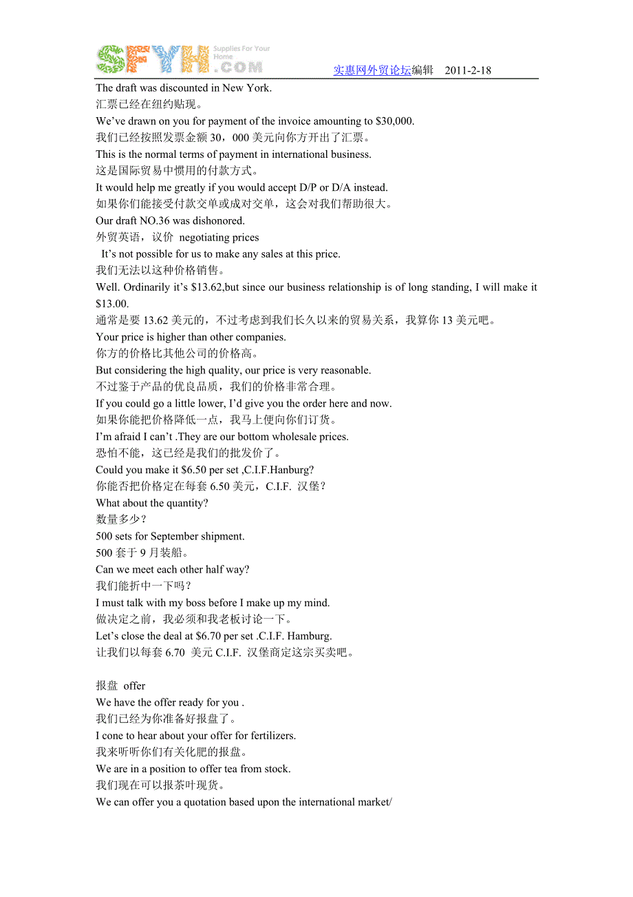 外贸报价实用英语.doc_第2页
