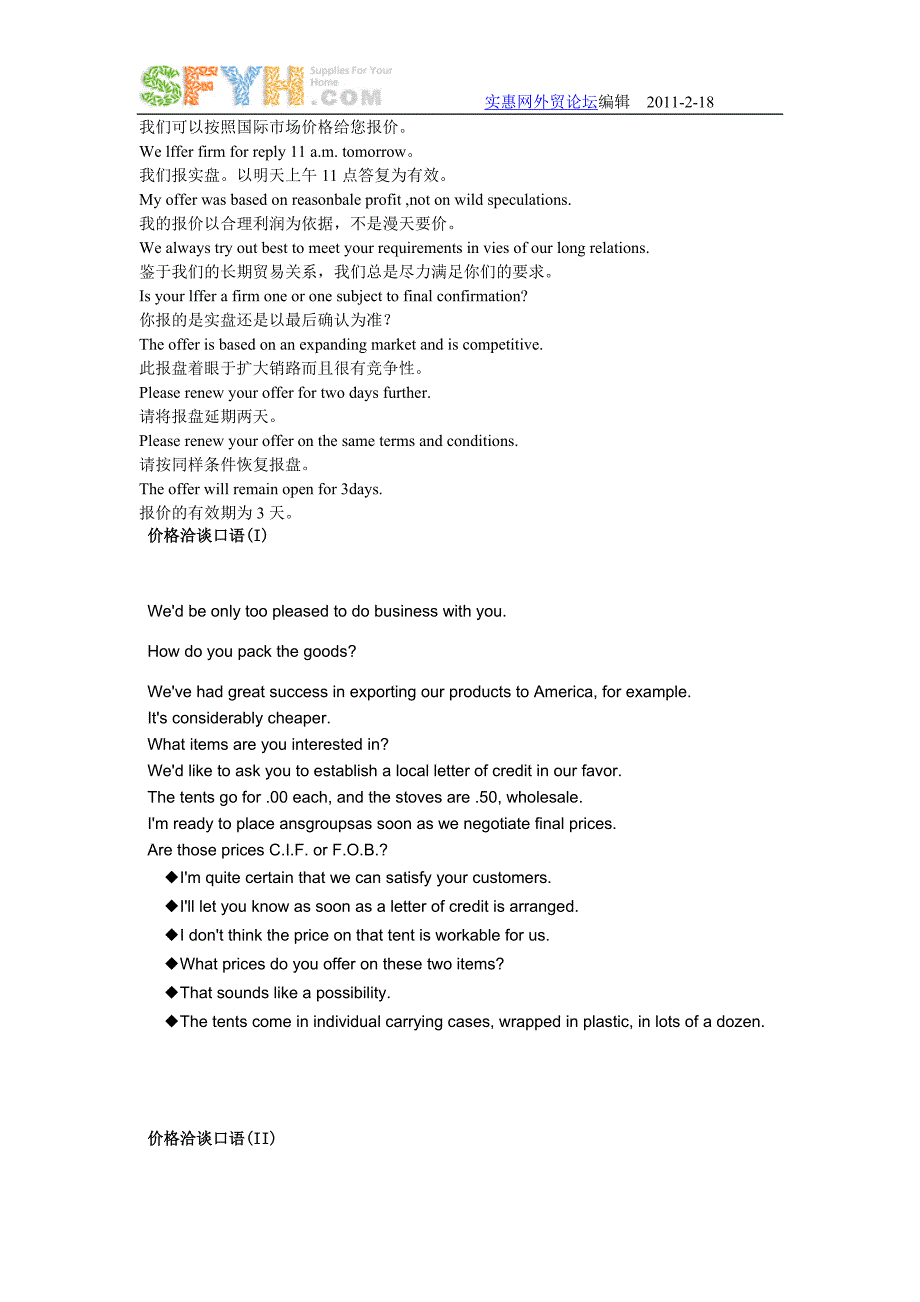 外贸报价实用英语.doc_第3页