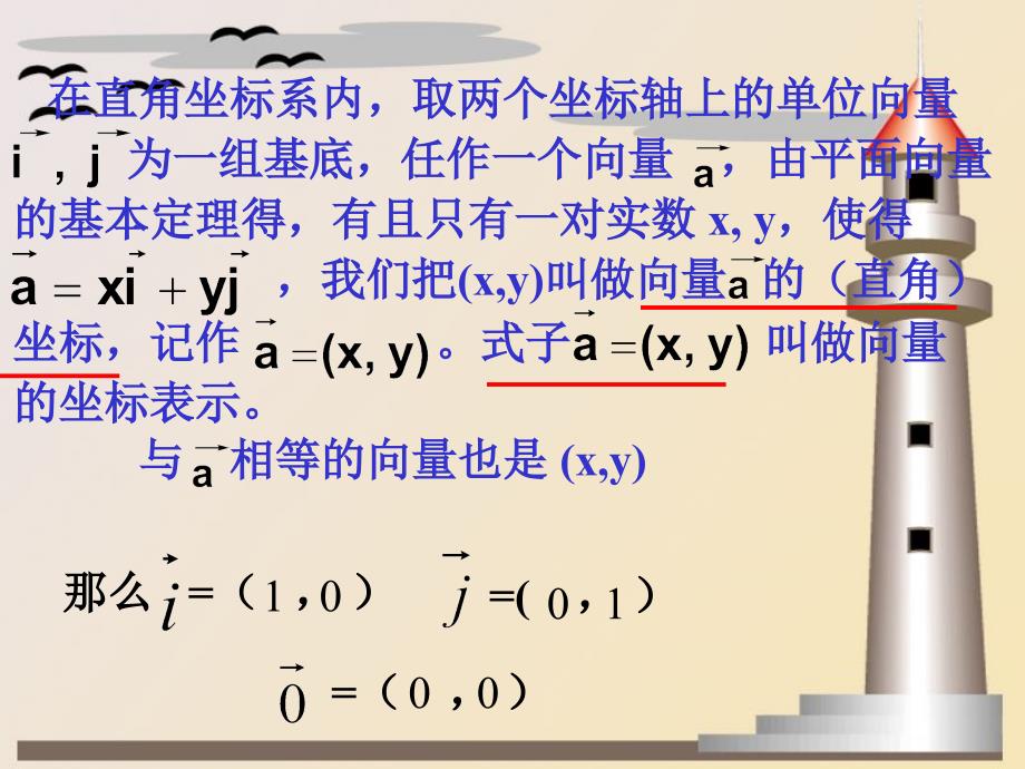 2005年平面向量的坐标运算1_第2页