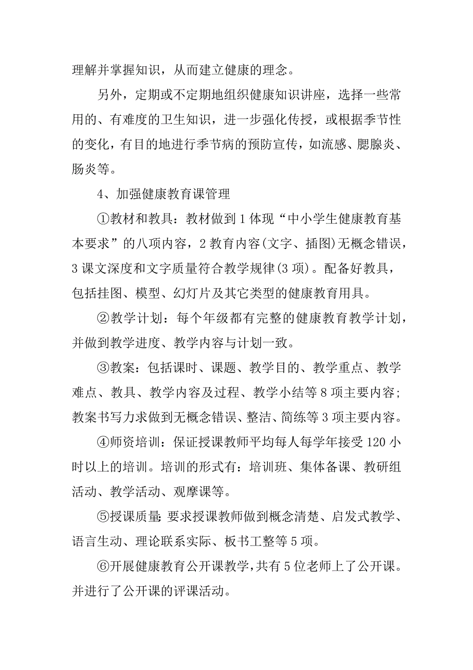 2023年健康教育个人工作总结_第2页