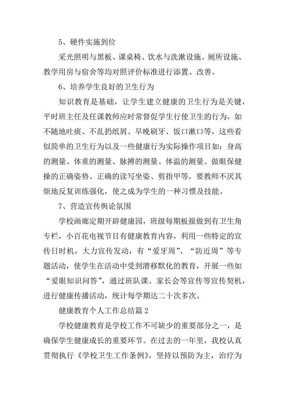 2023年健康教育个人工作总结_第3页