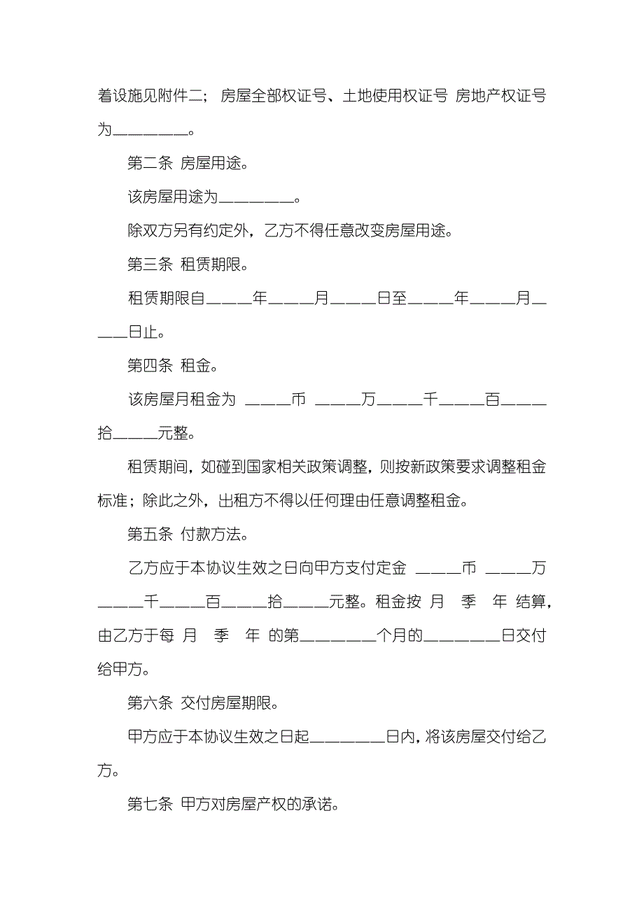 商铺委托租赁协议_第2页