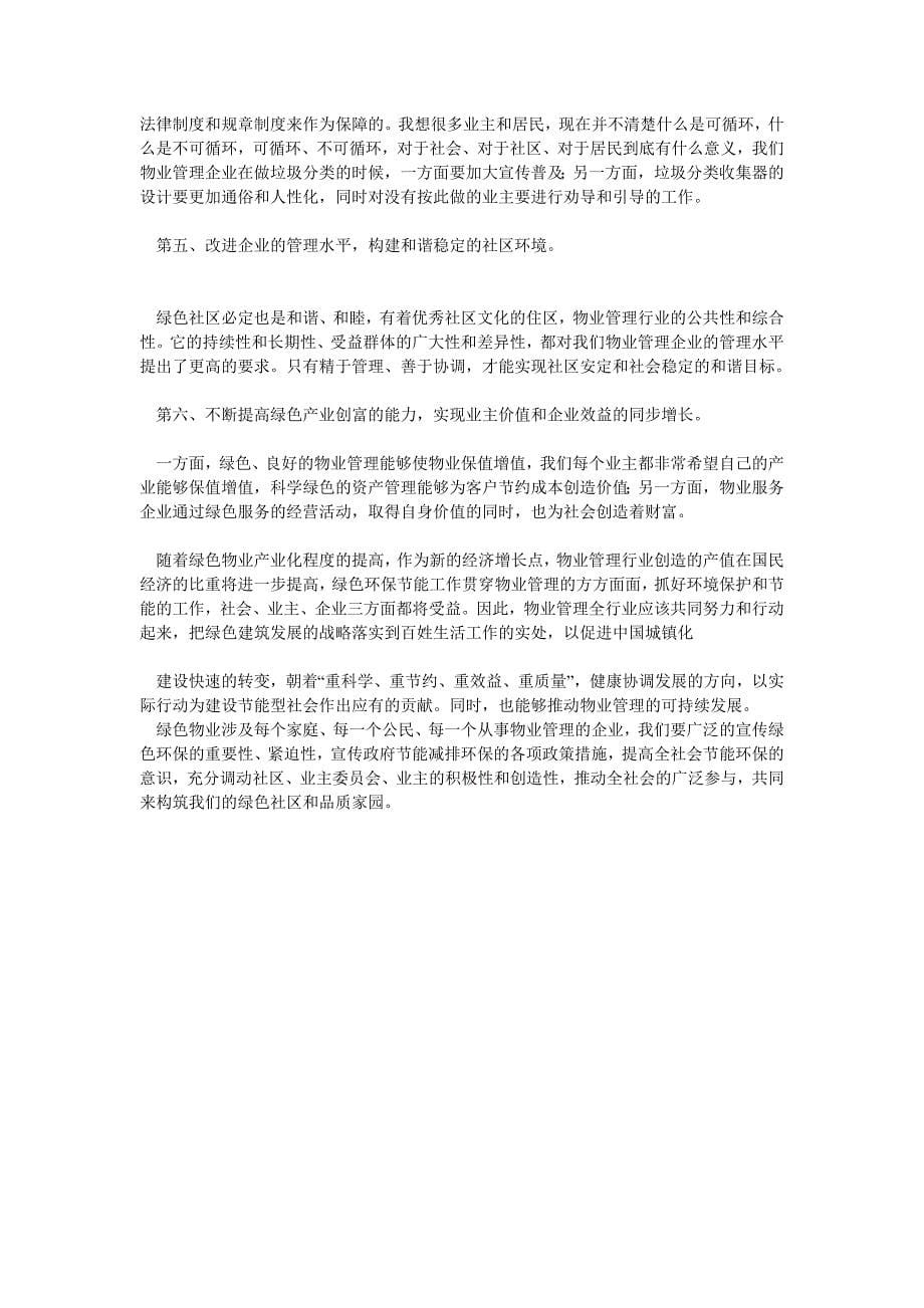 成立物业管理协会的倡议书_第5页