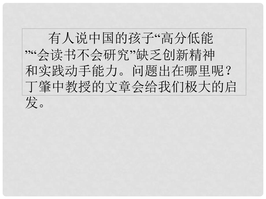 学期八年级语文上册 应有格物致知精神课件 鲁教版_第3页