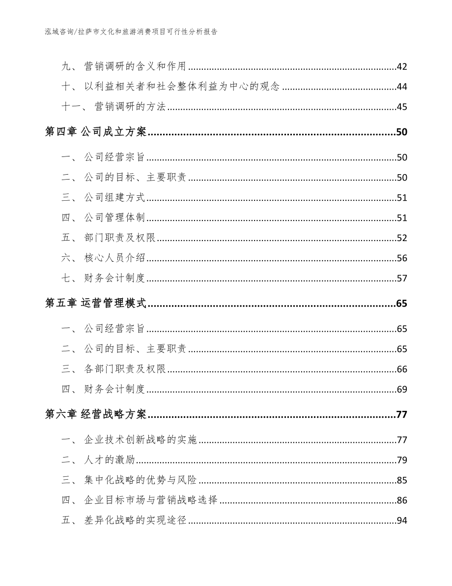 拉萨市文化和旅游消费项目可行性分析报告_第3页