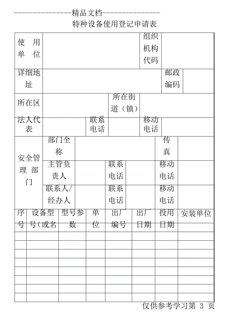 特种设备监督相关表卡2011版_第4页