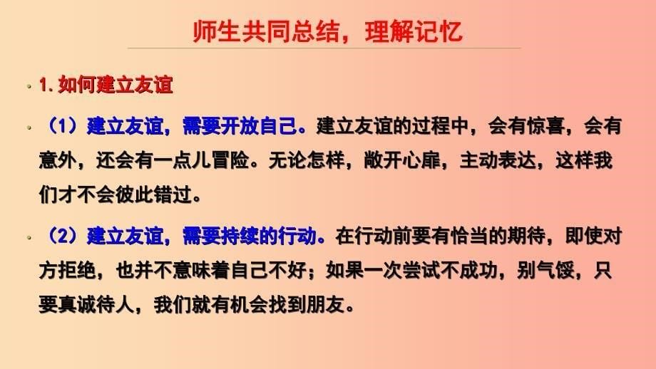 七年级道德与法治上册 第二单元 友谊的天空 第五课 交友的智慧 第1框让友谊之树常青课件 新人教版.ppt_第5页