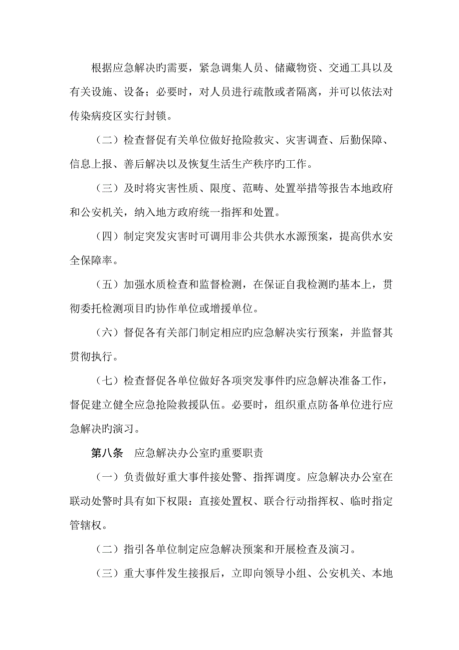 城市供水重大突发事件应急全新预案总纲_第3页