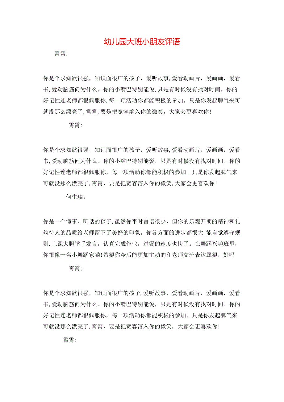 幼儿园大班小朋友评语_第1页
