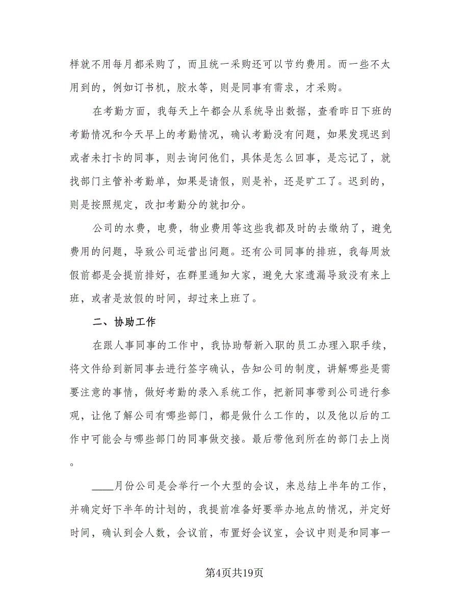 普通员工个人月底总结（9篇）_第4页