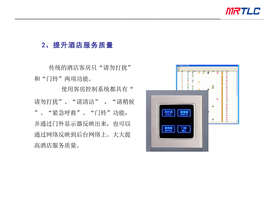 江都明珠大酒店MRTLC酒店客房方案-演示文稿课件_第4页