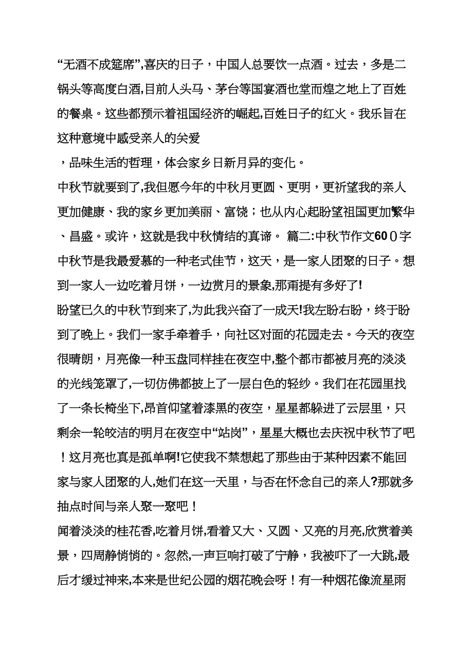 家乡的中元节作文_第2页