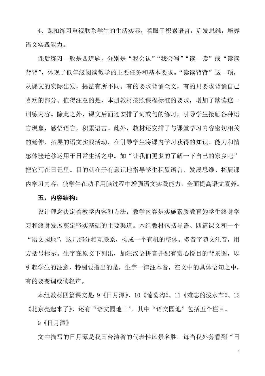 二年级语文集体备课(1).doc_第4页