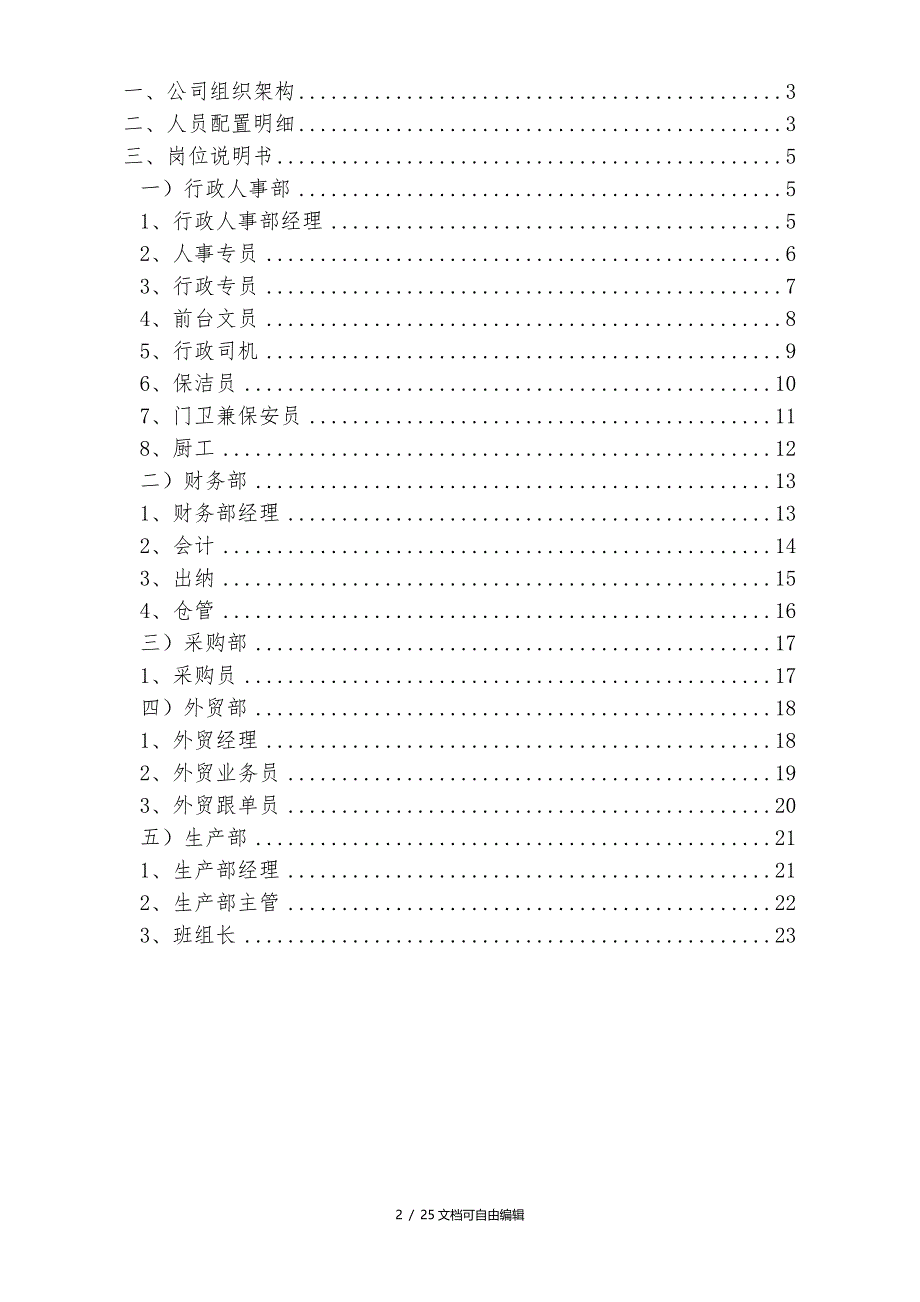 人员配置及岗位职责_第2页