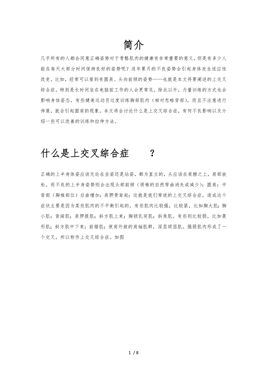 上下交叉综合症_与解决方案_组员_马春龙_秦玉丽_杨鑫_第1页